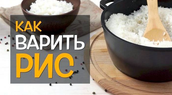 Відварити рис на гарнір у каструлі той самий варений рис може бути